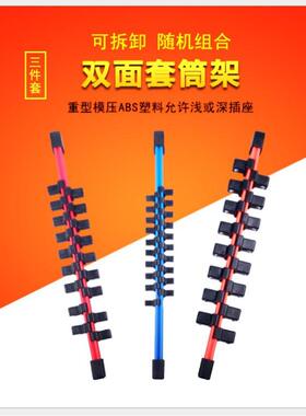 直销多功能3PC双面套筒架1/23/81/4塑料套筒支架五金工具