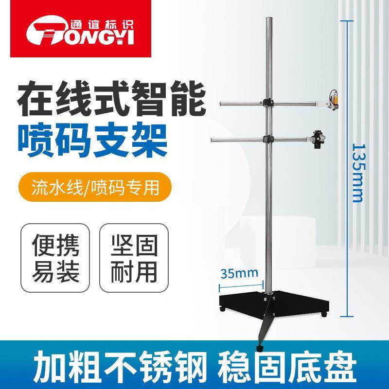 手持喷码机在线打码机日期工厂厂线专用支架光电开关安装落地支架