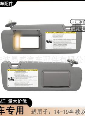 爆款适用14-19丰田汉兰达遮阳板74310-0E072-B0灰色对装带灯