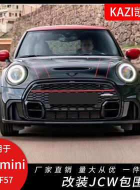 适用于21新款宝马迷你miniF56F57改装JCW大包围前杠后杠尾喉