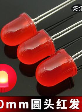 10mm圆头红发红led灯珠F10超高亮红光led发光二极管
