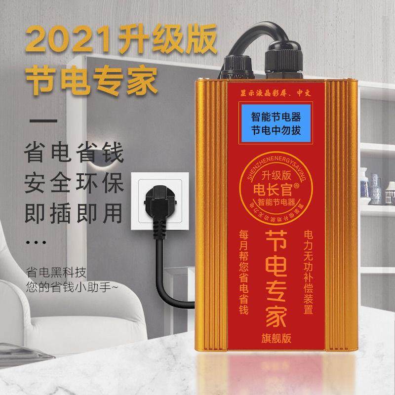 蚁王智能升级版家用省电器节电器商用节电器省电器大功率节电王