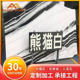 麦斯天然大理石熊猫白石材厨房装修台面板淋浴板茶几台面大板