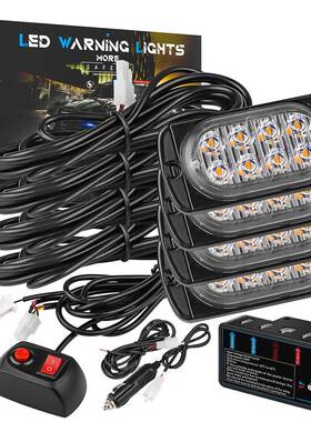 DXZ一拖四32led汽车中网爆闪警示灯频闪灯4PCS*8led高亮格栅灯12V