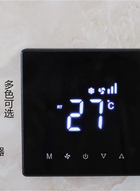 中央空调控制器 灰色触屏风机盘管温控器 水系统通用空调控制面板