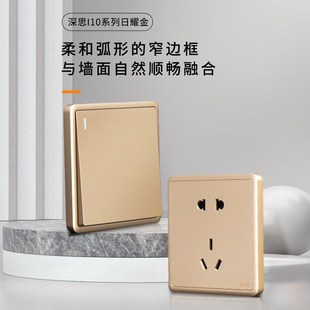 深思开关插座面板86型墙壁插座厨房五孔插座带开关金色 i10系列