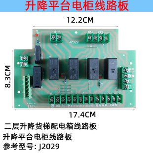 线路电路板 配电箱 升降平台配电柜线路板配 二层升降货梯 J2029