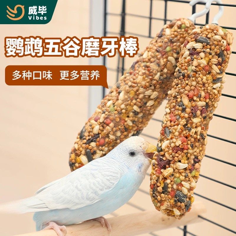 玄凤虎皮牡丹鹦鹉小零食奖励解闷啃咬训练玩具补钙用品磨牙棒鸟食,宠物/宠物食品及用品,鸟玩具,淘宝优惠券,粉丝福利购,淘宝优惠卷