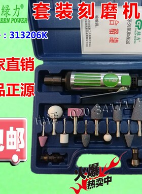 绿力气动打磨机313206刻磨机313206K套装风磨高速气磨机磨光包邮