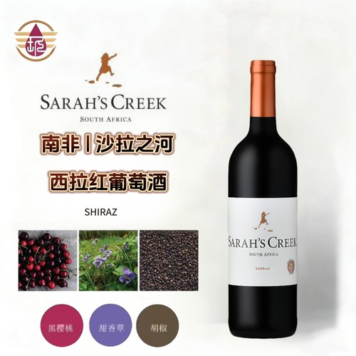 南非进口沙拉之河西拉干红葡萄酒