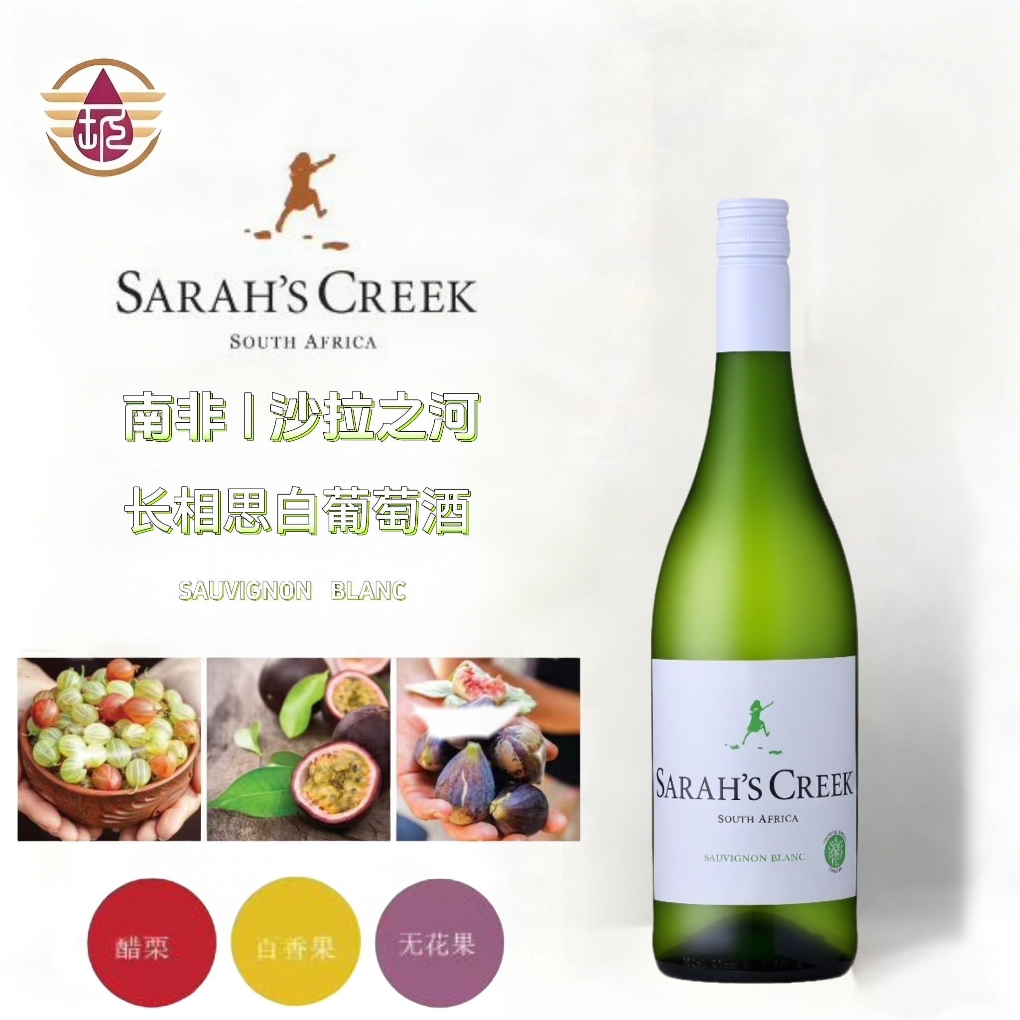 Sarah's Creek Sauvignon blancsa南非沙拉之河长相思干白葡萄酒