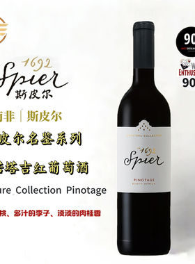 Spier PINOTAGE南非进口斯皮尔名鉴皮诺塔吉干红葡萄酒新包装红酒