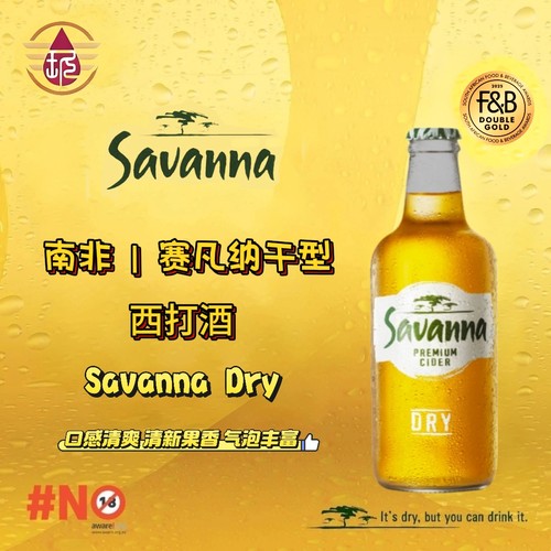 南非苹果酒赛凡纳干型西打酒好喝