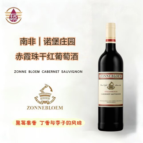 南非进口诺堡庄赤霞珠干红葡萄酒