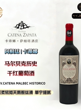 D.V.CATENA MALBEC HISTORICO 阿根廷卡帝娜马尔贝克历史红葡萄酒