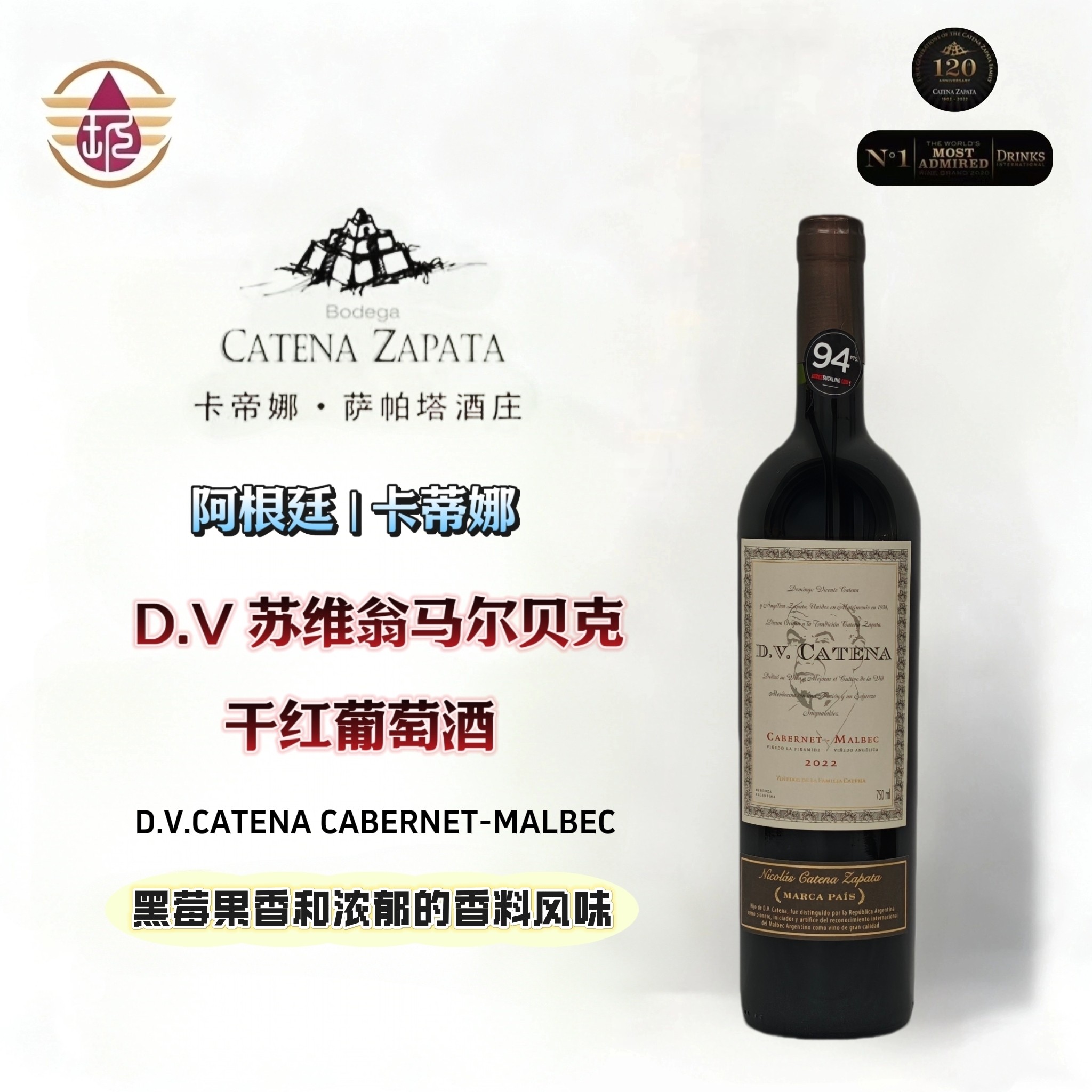 D.V.CATENA CABERNET-MALBEC阿根廷卡帝娜苏维翁马尔贝克红葡萄酒