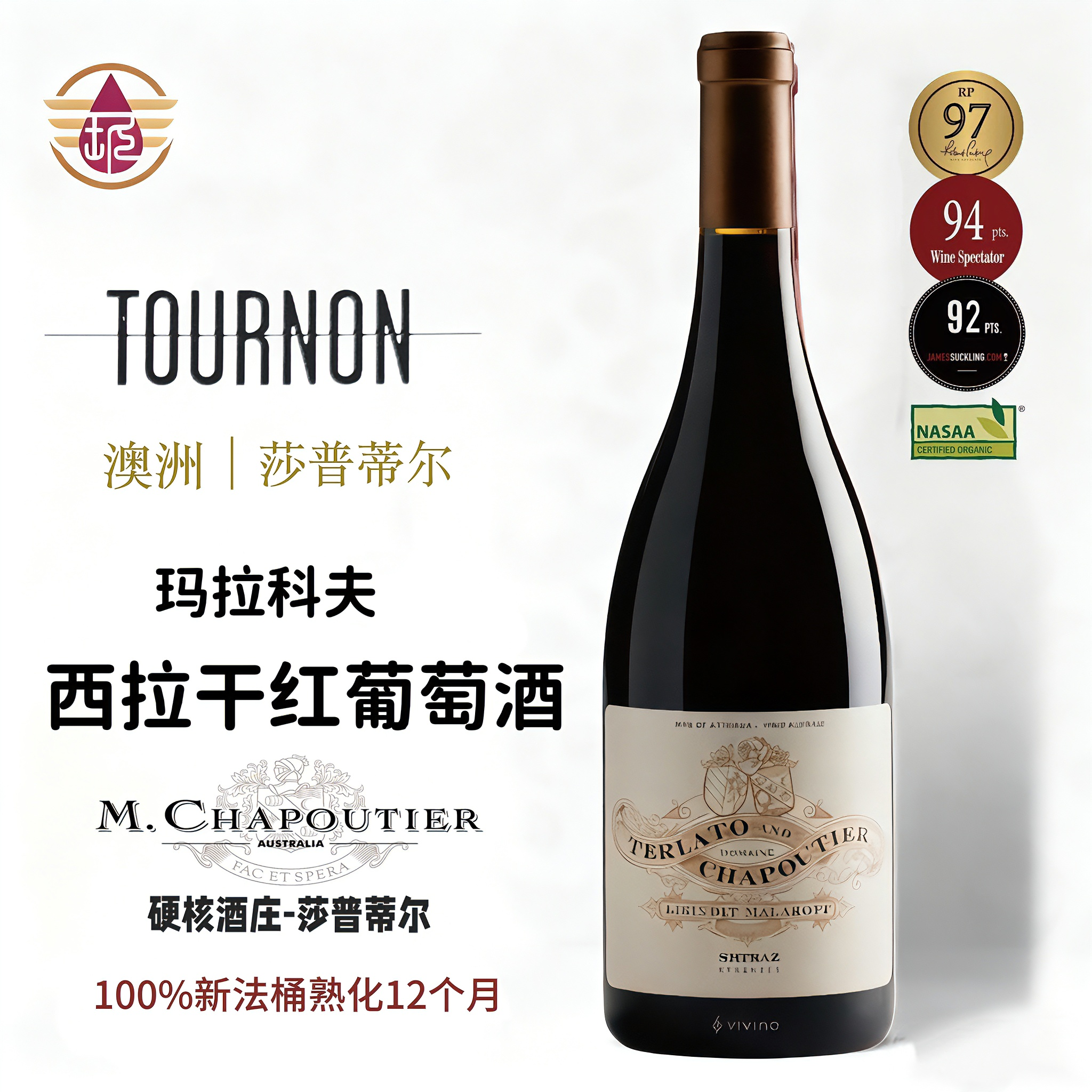 Terlato Chapoutier Shiraz 澳洲原瓶进口玛拉科夫西拉红葡萄酒