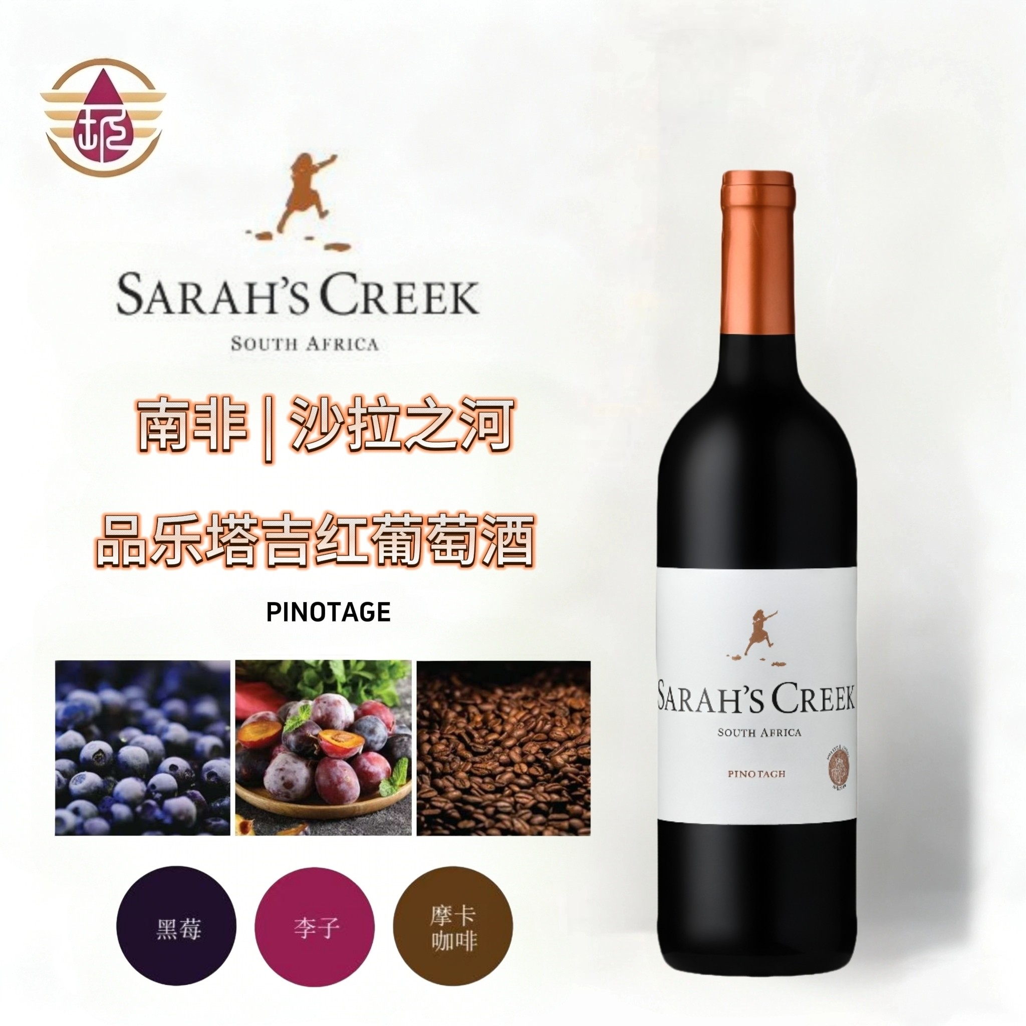 南非沙拉之河品乐塔吉干红葡萄酒