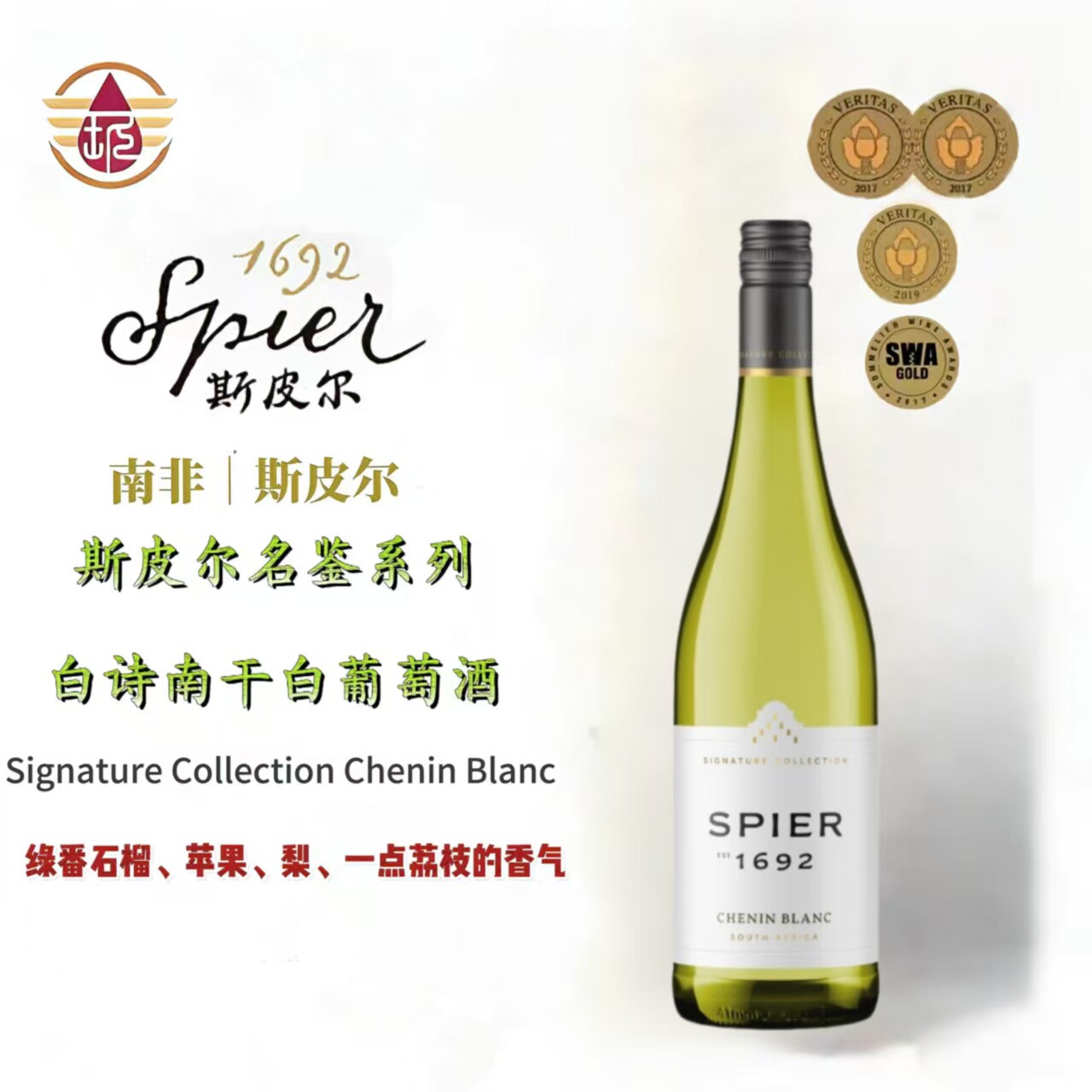 南非斯皮尔名鉴白诗南干白葡萄酒