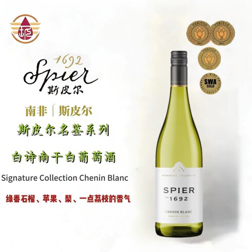 南非斯皮尔名鉴白诗南干白葡萄酒