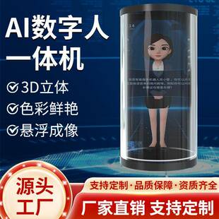 75寸立体AI数字人虚拟迎宾一体机全息商场展厅语音互动AI数字人