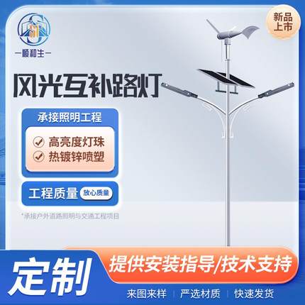 太阳能路灯户外led风电互补一体路灯新农村道路感应灯太阳能路灯