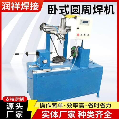 自动卧式圆周焊机焊接机床封头焊接设备自动环缝焊机电焊机供应
