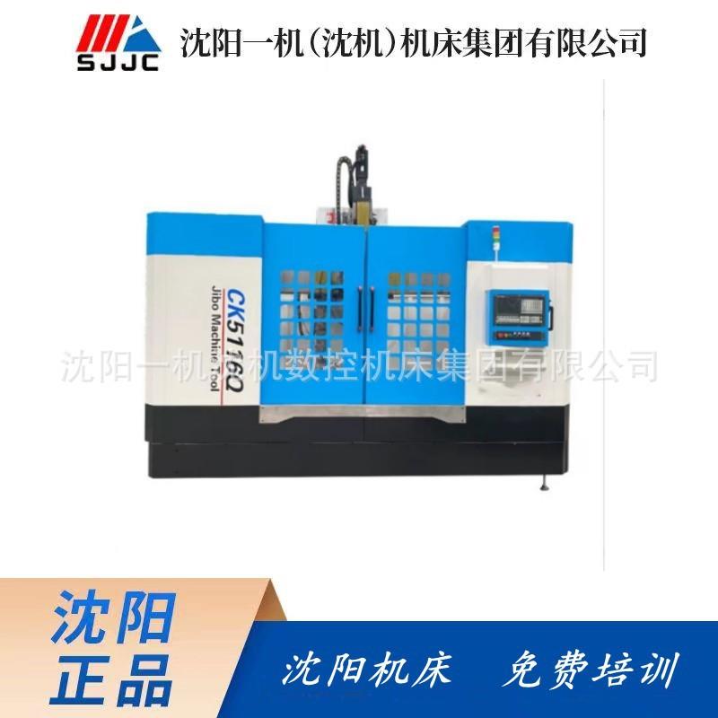沈阳一机制造CAK5112A立式车床CK5116数控立车全防护数控