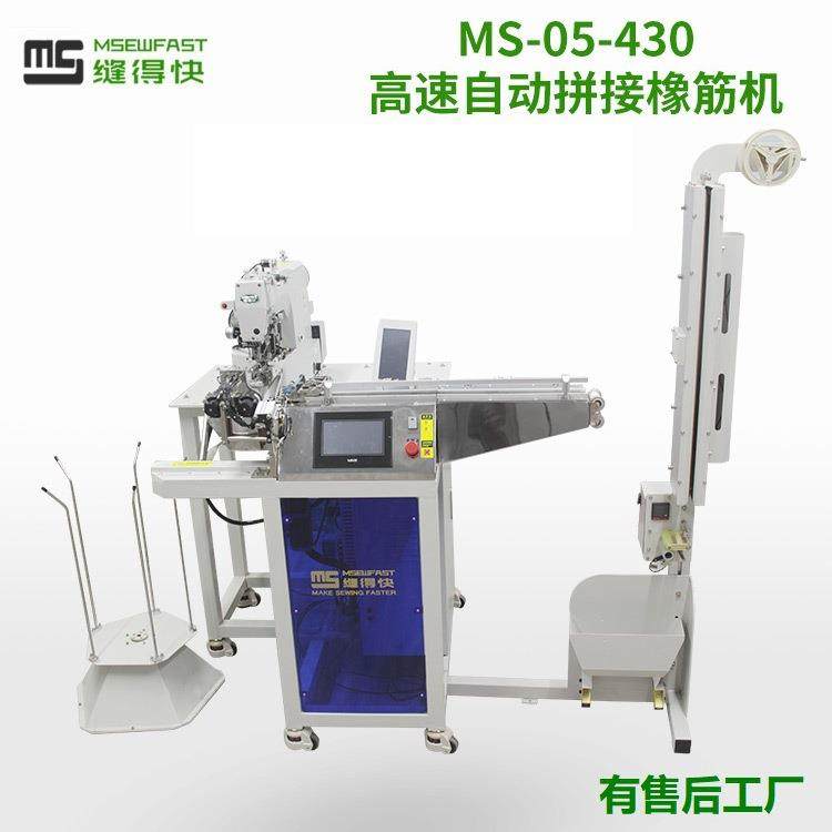 全自动接橡筋带机钩编松紧带机弹力带拼接机套结机缝纫机厂家直销,纺织面料/辅料/配套,其他纺织机械,淘宝优惠券,粉丝福利购,淘宝优惠卷