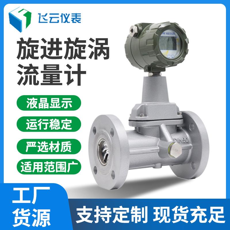 LUX旋进漩涡流量计天然气氧气煤气压缩空气测量温压补偿