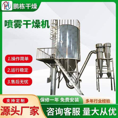 离心喷雾干燥机使溶液乳液悬浮液糊状物料喷雾干燥成干粉