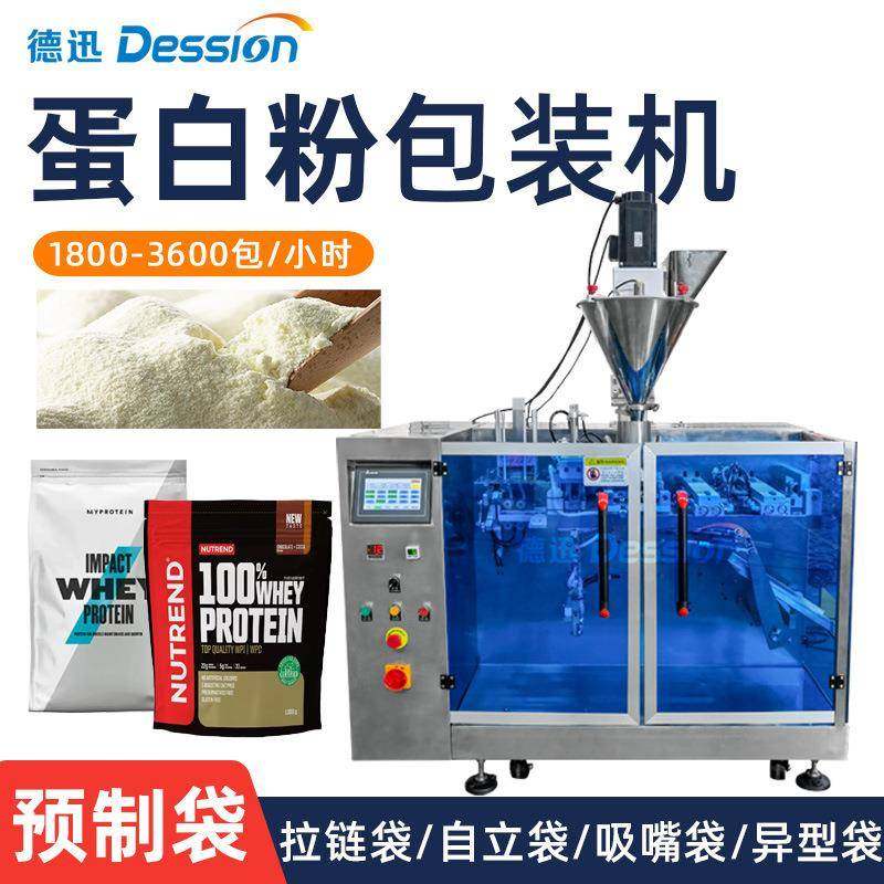 自立袋拉链袋乳清蛋白粉包装机高钙粉胶原蛋白肽粉末给袋包装机,五金/工具,其他机械五金,淘宝优惠券,粉丝福利购,淘宝优惠卷