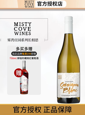 CWSA金奖93分 新西兰雾湾长相思白葡萄酒750ml/瓶青草百香果香