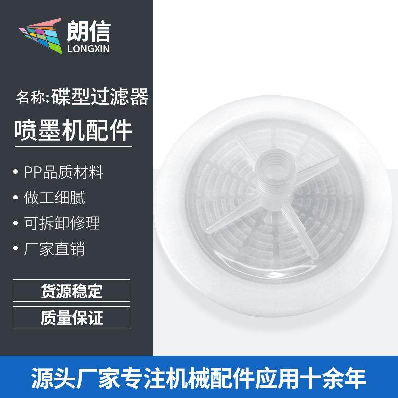 喷码机小碟形过滤器打印机喷头墨水管等喷墨打印机配件碟型吸盘,工业油品/胶粘/化学/实验室用品,其他实验室设备,淘宝优惠券,粉丝福利购,淘宝优惠卷