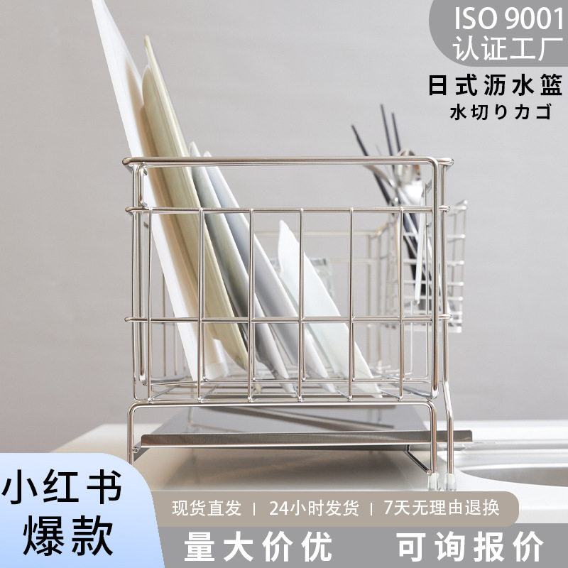日式简约304不锈钢厨房沥水架碗架收纳架碗碟沥水篮水槽置物架