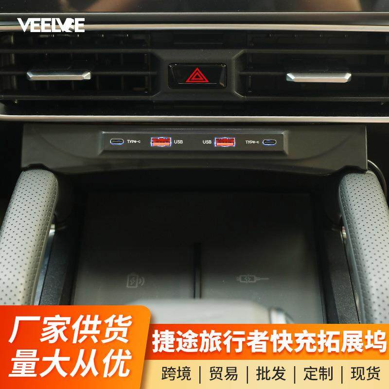 适用捷途旅行者车载充电器拓展坞超级快充点烟器转接插头改装用品