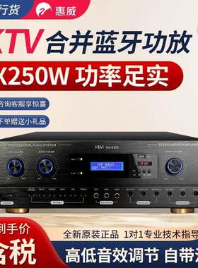 Hivi/惠威HA-8300卡拉OK合并会议KTV舞台音箱混响立体声舞台功放