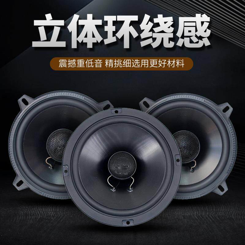 音响改装4寸5寸6.5寸6x9寸车门同轴喇叭车载通用高音中低音炮