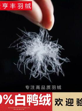 直销普白90白鸭绒无胶高蓬松服装填充大朵羽绒