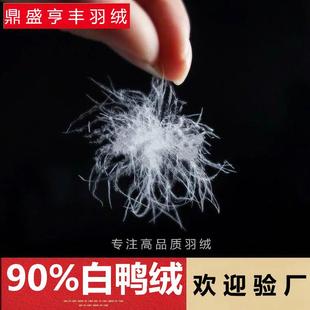 直销普白90白鸭绒无胶高蓬松服装填充大朵羽绒