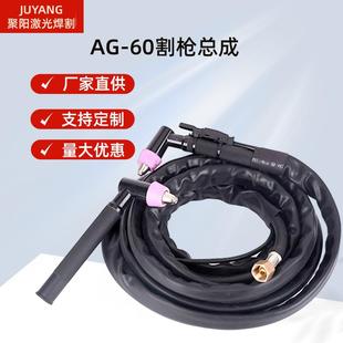 等离子切割机AG60割枪总成等离子枪线割炬SG55枪头等离子总成5米