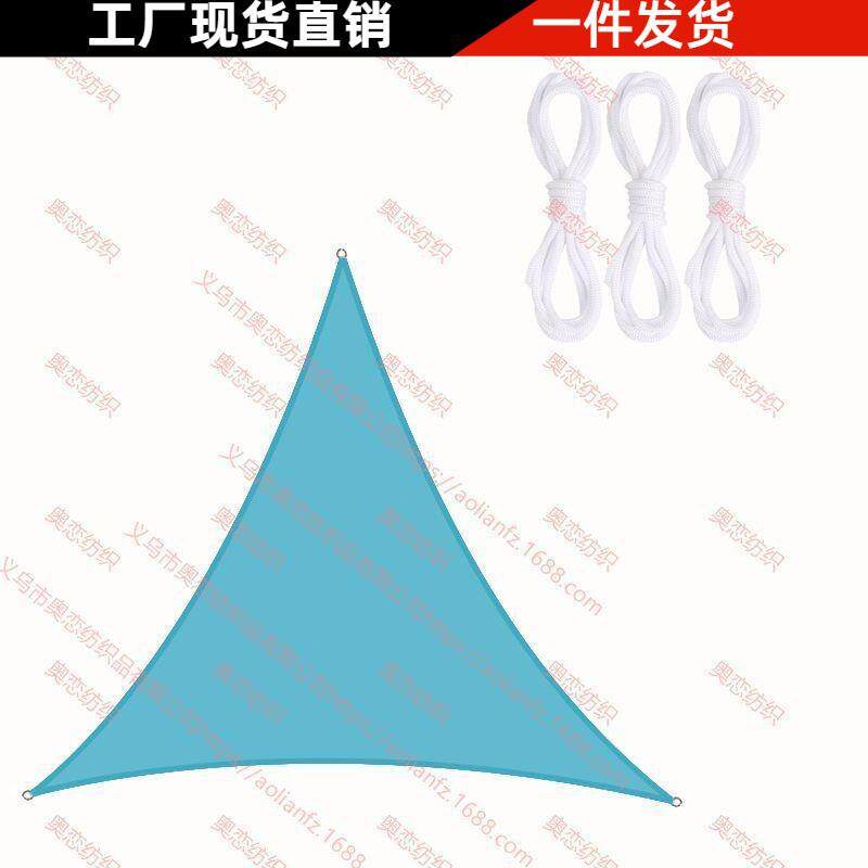 4*4*4米三角形户外遮阳帆花园阳台景观防晒防水遮阳篷防雨防水帆