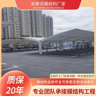 T字形y字型膜结构停车棚户外汽车遮阳棚公司办公楼自行车棚定制