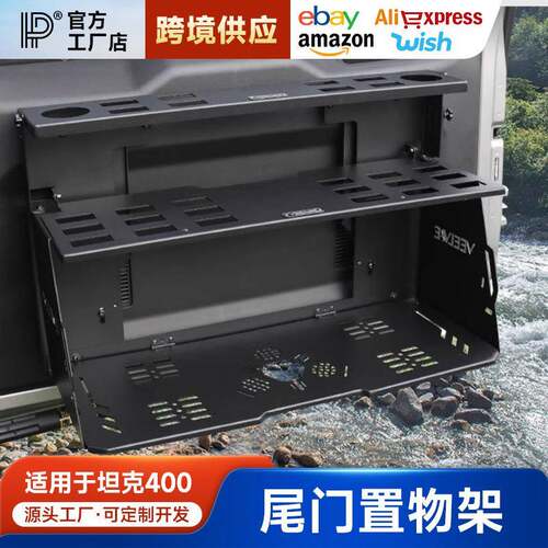 坦克400尾门置物架改装Hi4-T尾箱折叠储物架户外露营平台桌板配件
