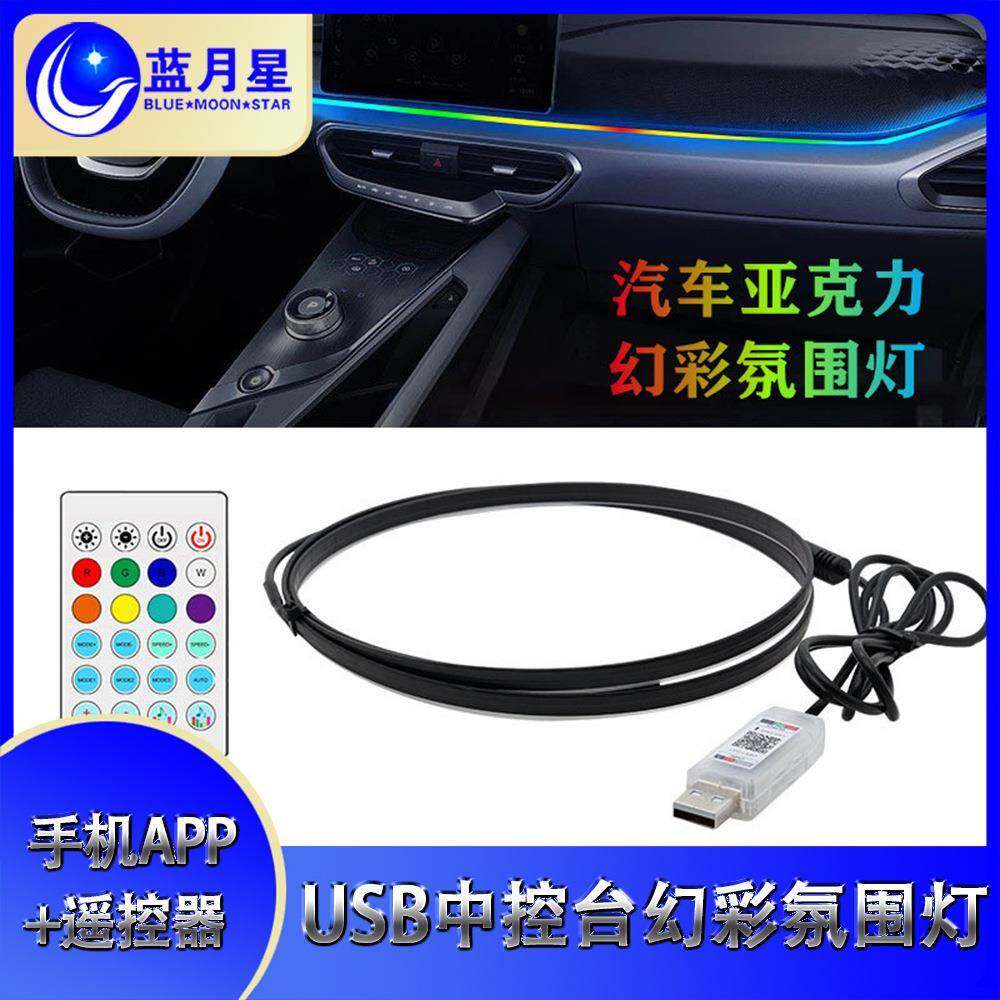 汽车LED氛围灯内饰流光幻彩气氛灯亚克力USB七彩隐藏式免改装通用,鲜花速递/花卉仿真/绿植园艺,割草机/草坪机,淘宝优惠券,粉丝福利购,淘宝优惠卷