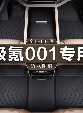 专用于吉利极氪001脚垫tpe防水21-24款两驱WE四驱MEYOU版汽车脚垫