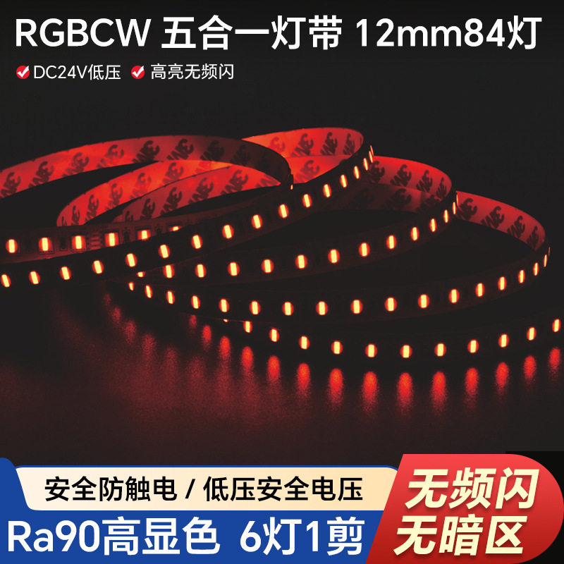 低压led灯带24V/5050-RGBW五合一幻彩灯条RGBW酒吧酒店KTV氛围灯