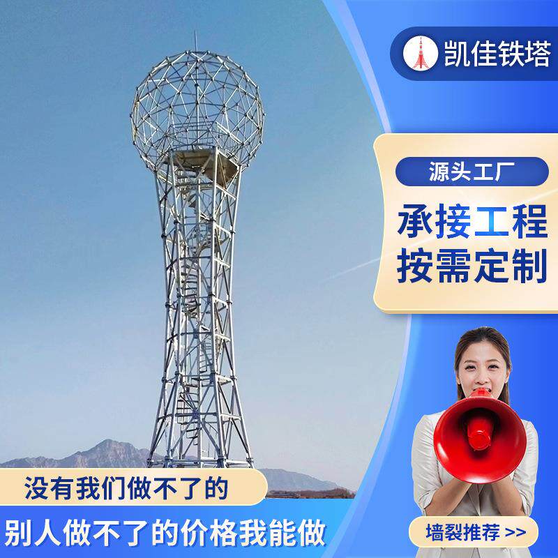 防火监视塔道路监控塔景区瞭望塔公园装饰瞭望塔四柱角钢监控铁塔