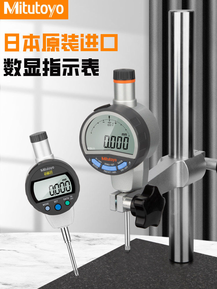 三丰数显高度规计0-50mm计电子千分表543-700-720-730B