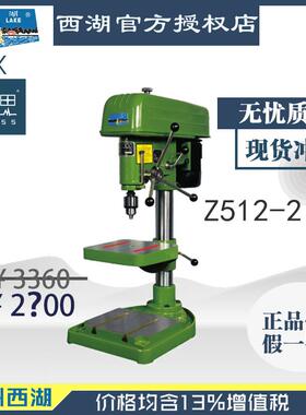 含税13%/西湖牌台钻Z512-2台式钻床